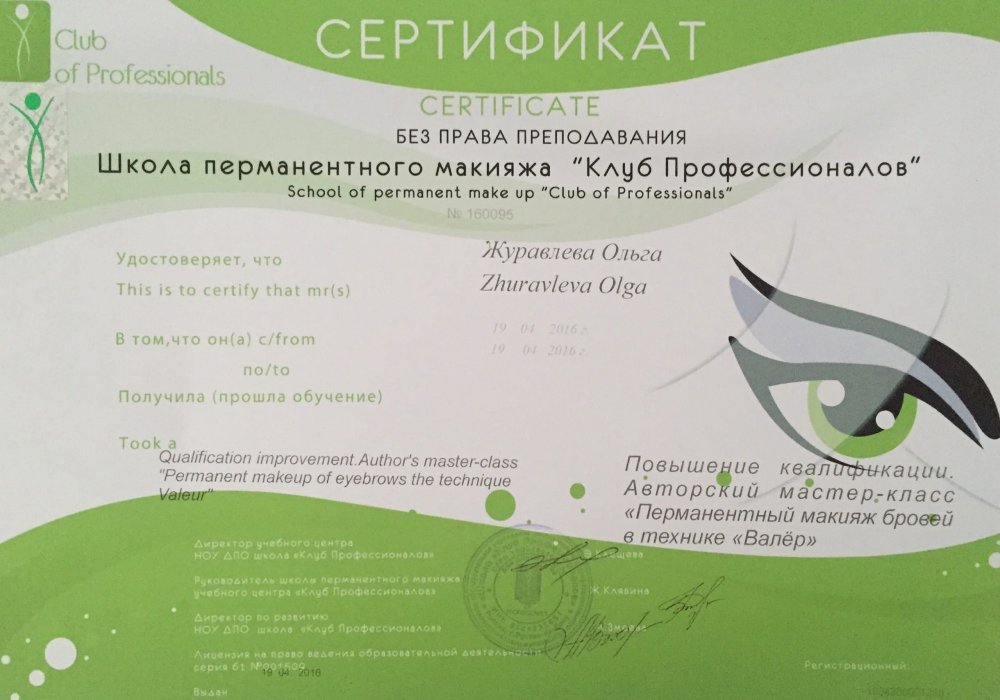 сертификат