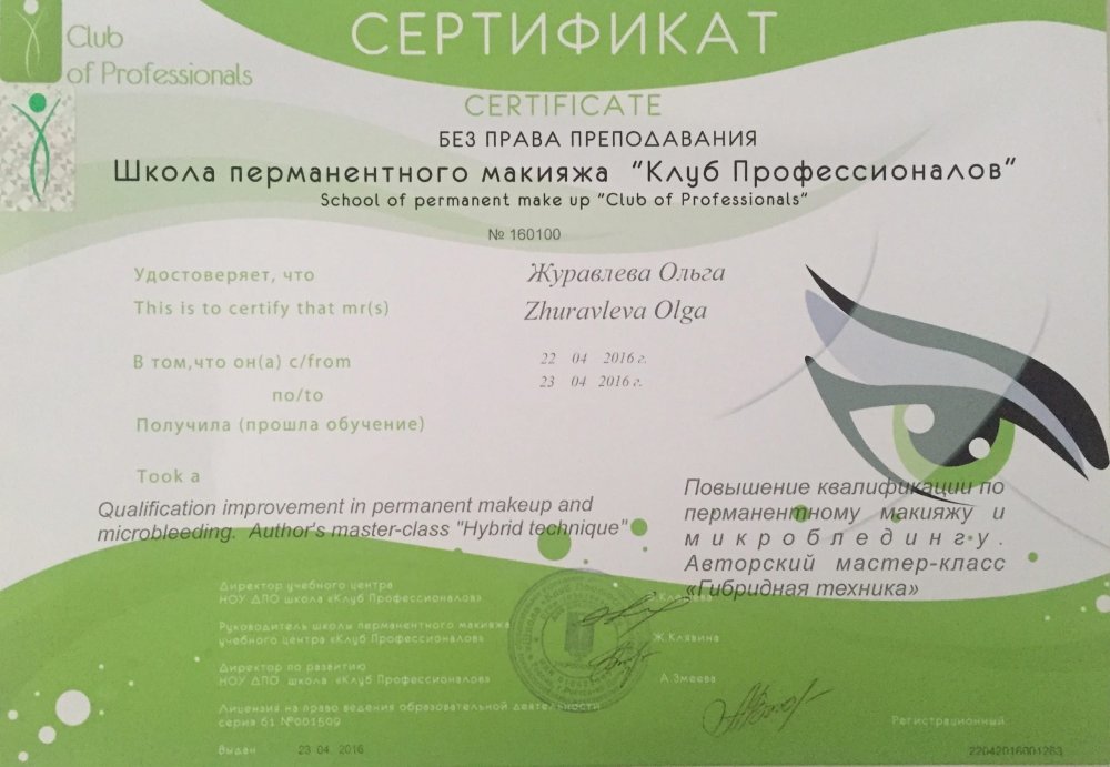 сертификат