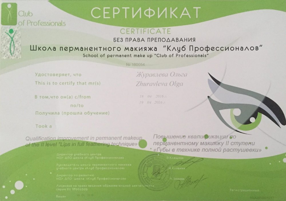 сертификат
