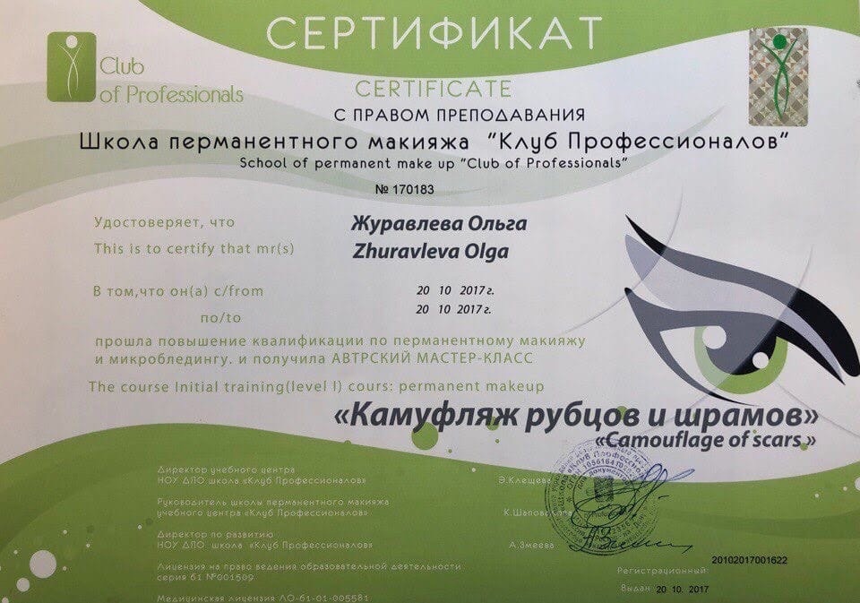 сертификат