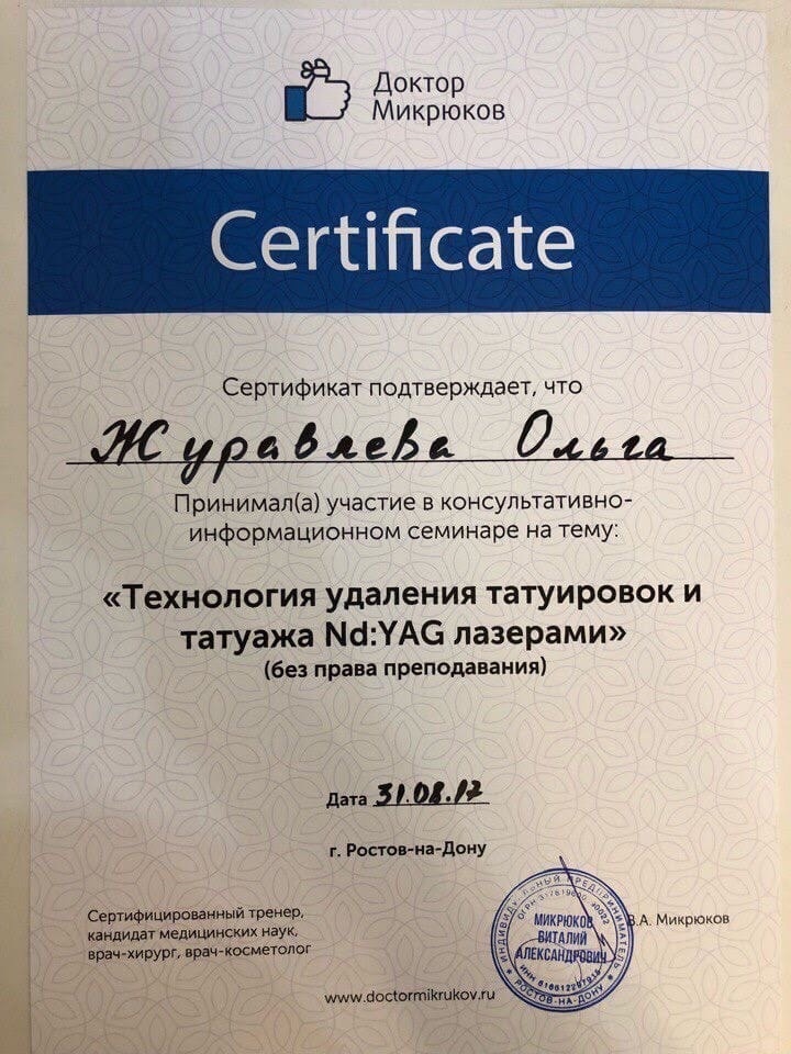 сертификат