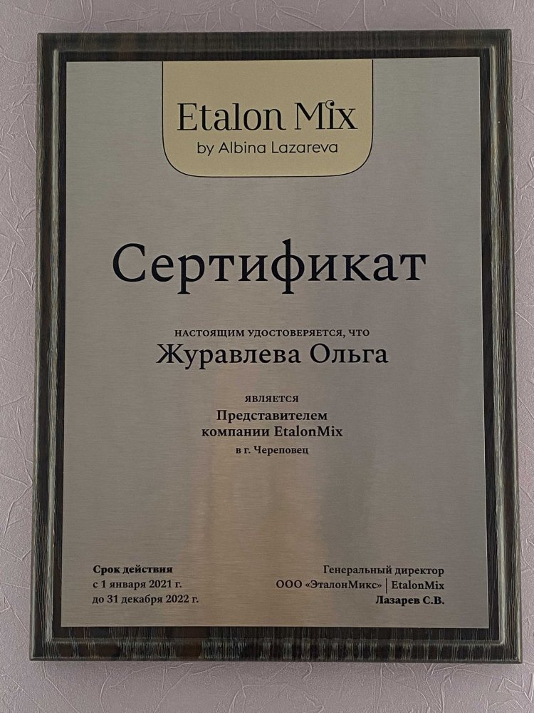 сертификат